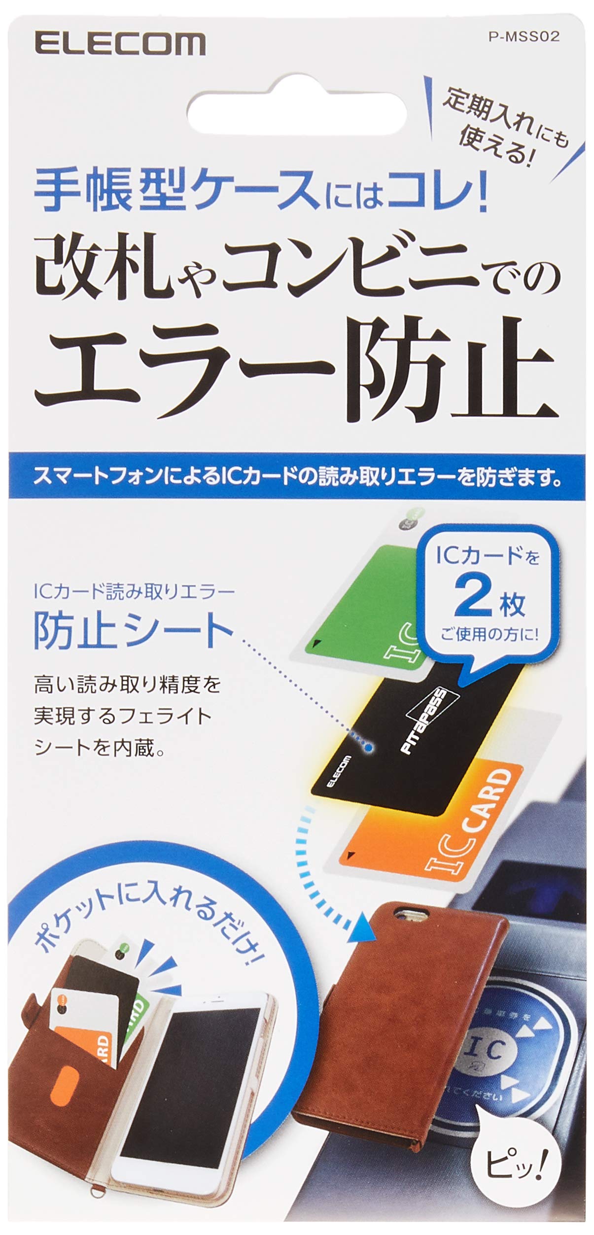 Amazon | エレコム P-MSS02 スマートフォン汎用アクセサリ ICカード用